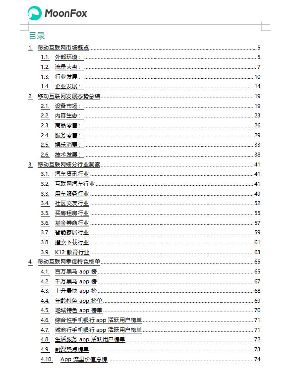 2023年Q3移动互联网行业数据研究报告