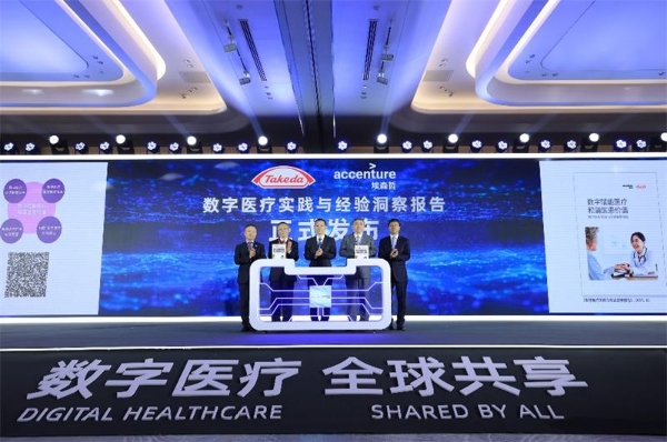 武田中国举办数字医疗创新大会 构建中国数字化医疗全方位交流平台和产业共同体 