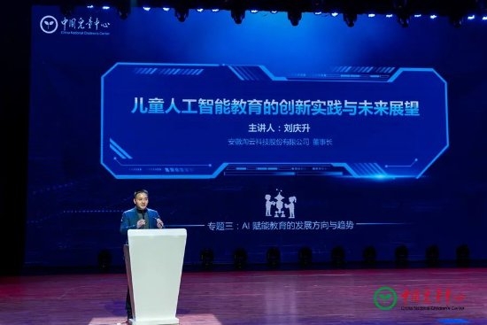 淘云科技董事长刘庆升受邀参加儿童人工智能教育研讨会