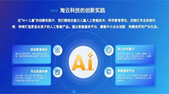 淘云科技董事长刘庆升受邀参加儿童人工智能教育研讨会