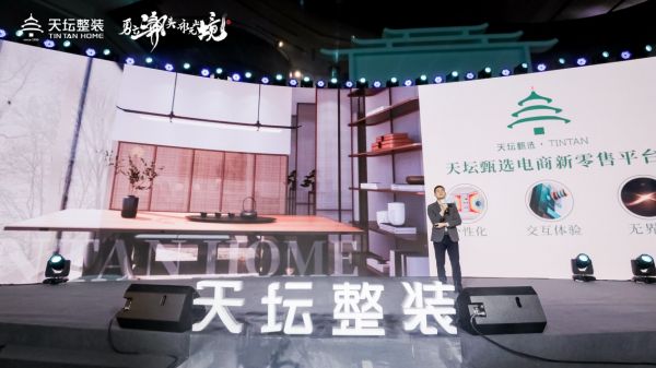 “勇立潮头 永无止境”2023金隅天坛整装品牌战略升级发布会成功举办