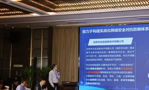 2023数字安全产业大会丨华云安应邀参加“数说安全”中原论坛