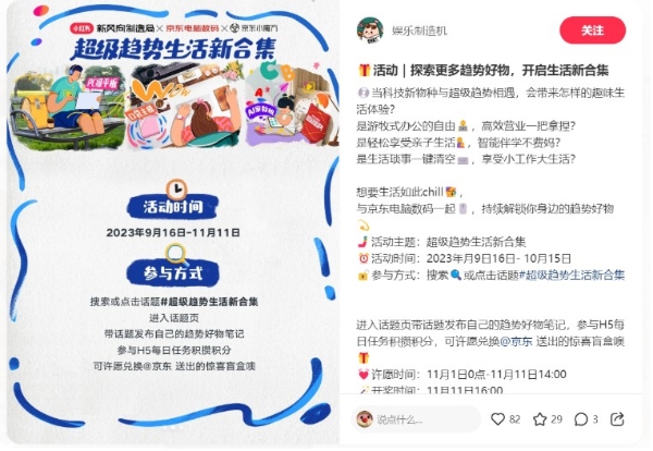 瞄准科技新物种，引领生活新风向：小红书携手京东洞察数码趋势全新图景