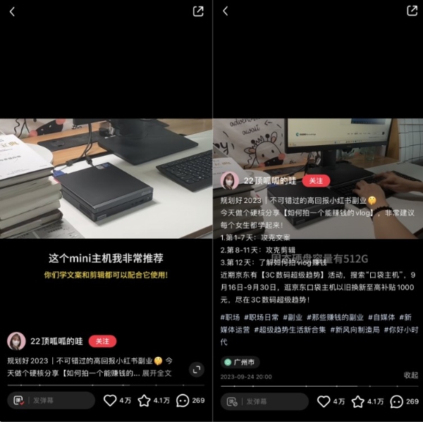 瞄准科技新物种，引领生活新风向：小红书携手京东洞察数码趋势全新图景