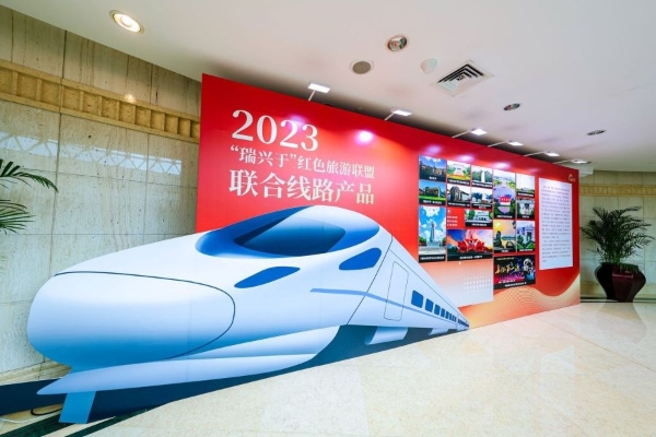 2023年“瑞兴于”红色旅游联盟联合线路产品（深圳）推介会成功举办