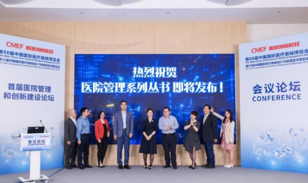 首届医院管理和创新建设论坛在深圳隆重举办
