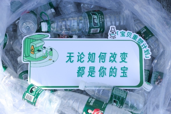  深圳垃圾减量日 华润怡宝“宝贝重塑”计划开启“换享回收站” 