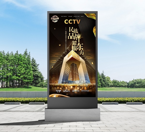 CCTV新闻“民族品牌 耀眼东方” ——强国品牌民族之光荣耀首选
