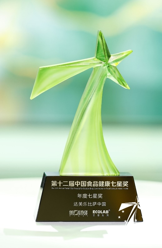 达美乐比萨中国连膺“中国食品健康七星奖”