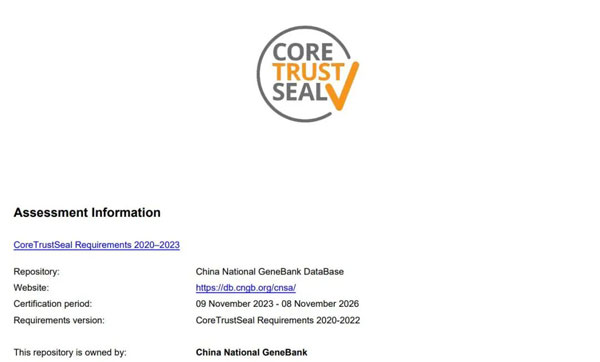 国家基因库生命大数据平台通过CoreTrustSeal国际认证 