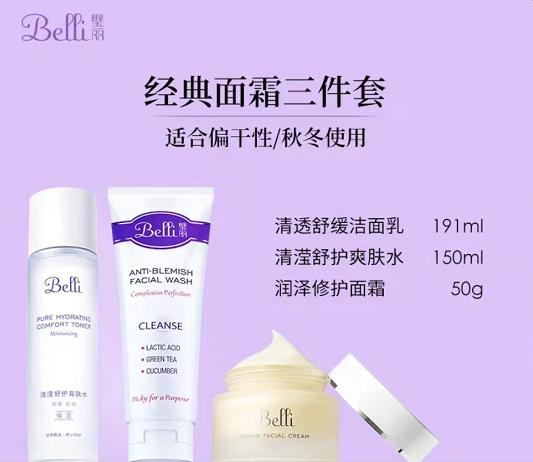 Belli专业孕产护理品牌，助您开启秋冬沉浸式护肤