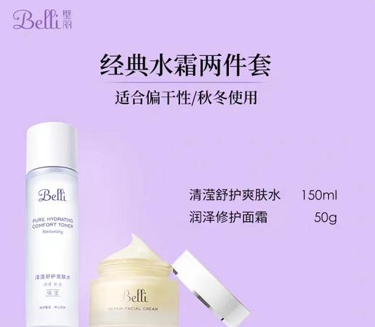 Belli专业孕产护理品牌，助您开启秋冬沉浸式护肤