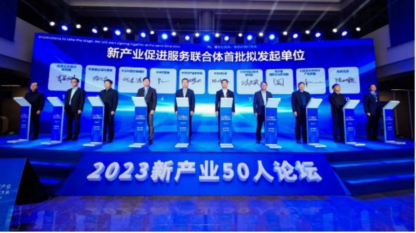 2023新产业50人论坛及“数智化助力乡村振兴”专场活动在京举行