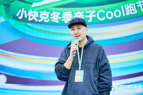 小快克冬季亲子cool跑节！持续为儿童健康充能！