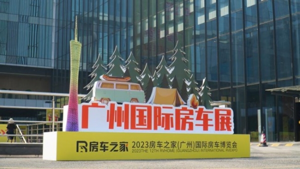 闪耀2023广州国际房车展，安凯房车焕新出游模式！