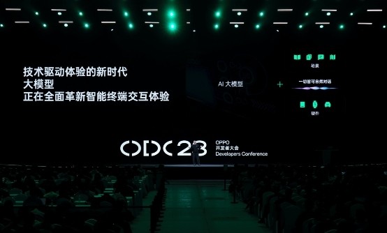 ODC23正式发布全新小布助手，AndesGPT赋能终端交互革新