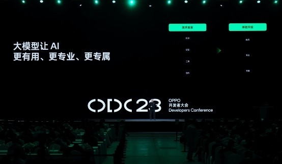 ODC23正式发布全新小布助手，AndesGPT赋能终端交互革新