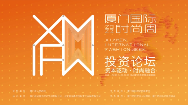 运动时尚看厦门 产业生态建未来 ——四大变量撬动2023厦门国际时尚周焕发新姿