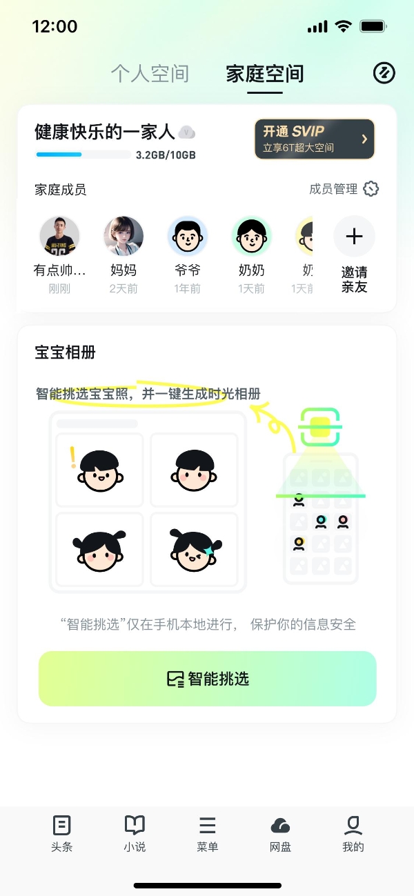 UC网盘跨界《蜡笔小新》共同诠释关于“家”的记忆 四大宝藏功能不容错过