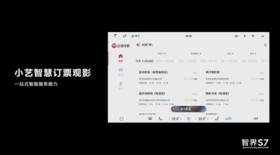 智界S7上车载小艺智慧升级，以自然交互与主动服务提升乘驾体验