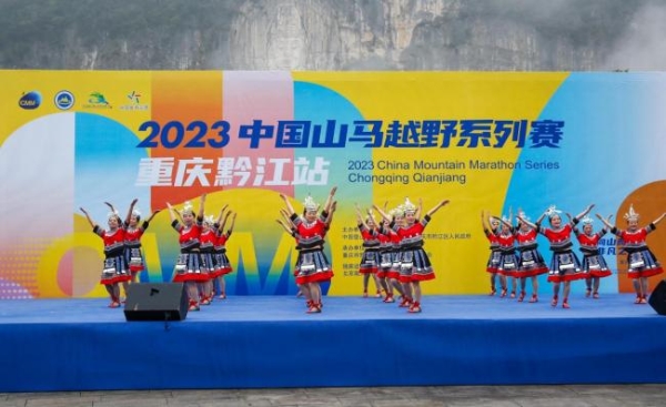 2023中国山马越野系列赛——重庆黔江站激情开赛