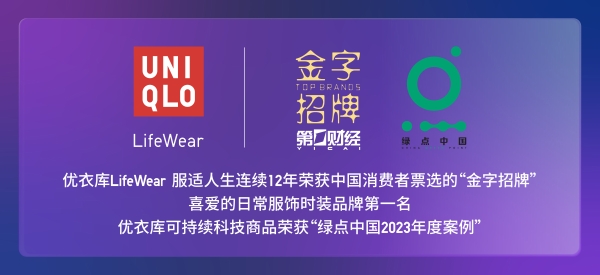 优衣库四展进博，发布秋冬新品王牌科技服装，致力于改变全球数十亿人生活！