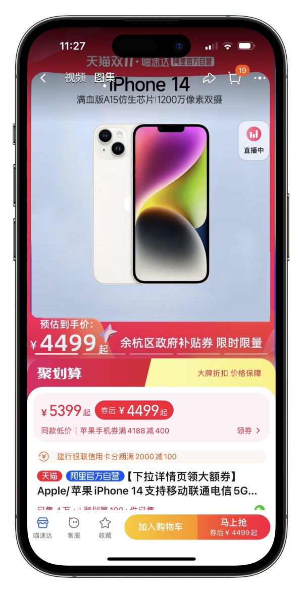 天猫双11买iPhone更便宜！喵速达iPhone14系列4499元起