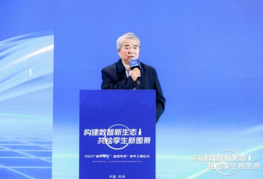 2023“ 数字孪生·筑梦未来 ”数字工程论坛在杭举办