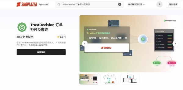 店匠科技携手TrustDecision 构筑订单安全防火墙 