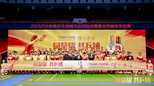 同荣耀·共乒搏 2023泸州老窖乒乓球城市巡回挑战赛石家庄站开赛