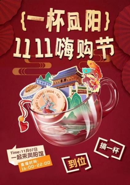 京东11.11携手凤阳政府开展直播探厂溯源 玻璃水具低至2元起