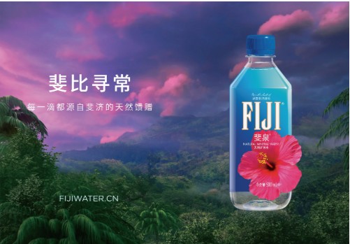 「斐」比寻常「泉」新盛放，FIJI Water斐泉推出全新包装