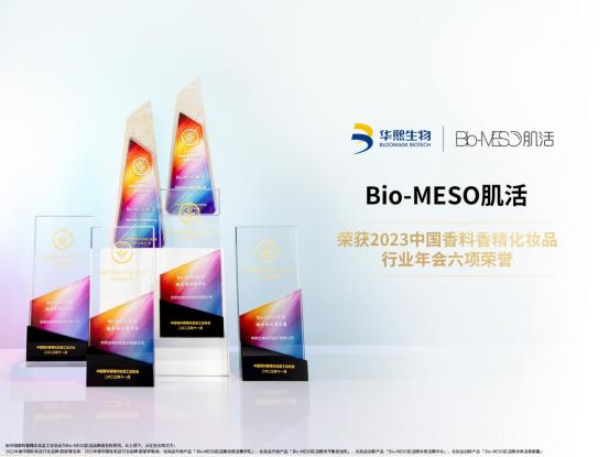 Bio-MESO肌活糙米水双十一销售破89万瓶，近日又获6项荣誉 