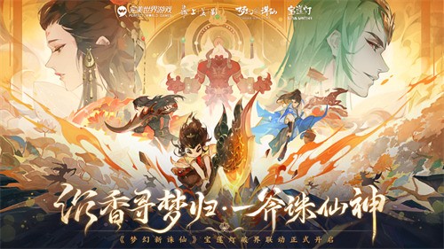 展现非遗文化魅力 《梦幻新诛仙》展区亮相国际数字贸易博览会