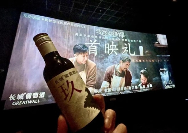 葡萄酒如何选择：长城葡萄酒在这场大片首映式上留下美酒印记