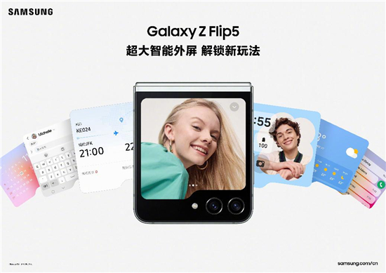 三星坚持以人为本理念 以Galaxy Z Flip5领跑折叠屏时代