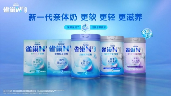 重塑乳业生态！雀巢全球首发N³亲体奶，助推中国乳业迈入3.0时代