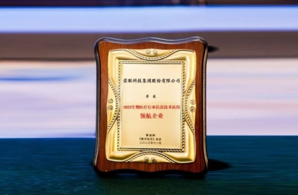 实力认证丨荣联科技集团获评“2023信息技术应用百佳企业”