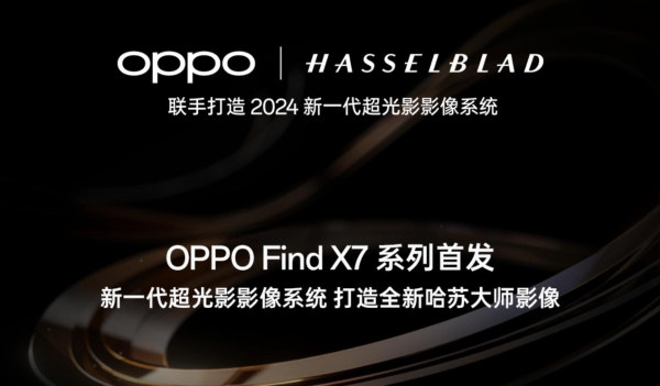 OPPO Find X7曝光！实锤首发新一代超光影影像系统，拍照重磅升级