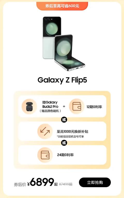 时尚设计 灵动体验 11.11购折叠屏当选三星Galaxy Z Flip5