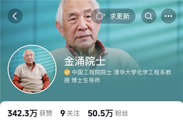  88岁金涌院士在抖音科普化工知识，半年收获50万“旁听生” 