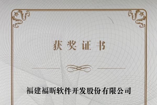 福昕软件获评2023年度中国版权影响力企业