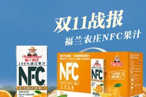 双十一战绩公布，福兰农庄NFC果汁全网销量再创新纪录