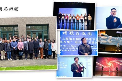 第八届上海国际诗歌节即将隆重开幕