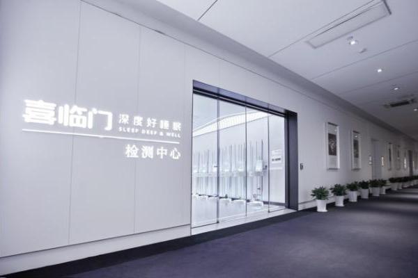 家居行业唯一！喜临门上榜2023年浙江省科技领军企业