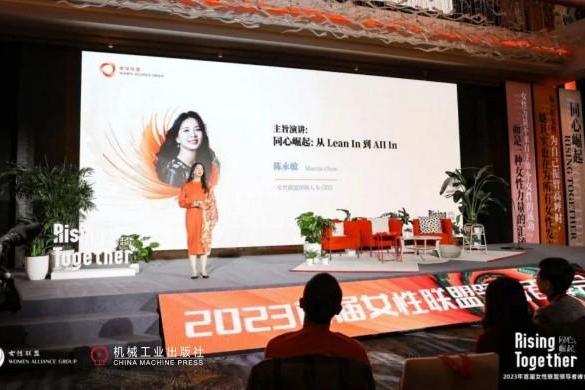2023首届女性联盟领导者峰会成功举办 全球前沿女性领导力新书《同心崛起》中文版首发