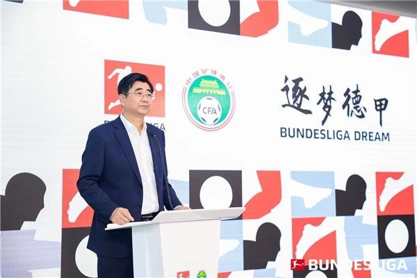 德甲与中国足协达成合作，Bundesliga Dream“逐梦德甲”项目正式启动