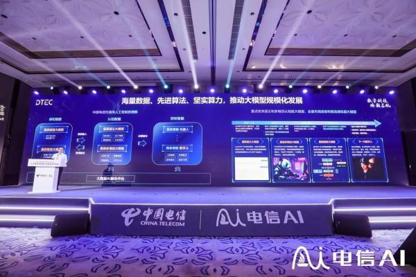 中国电信发布千亿参数星辰大模型 五大亮点点亮人工智能与数据产业发展合作论坛