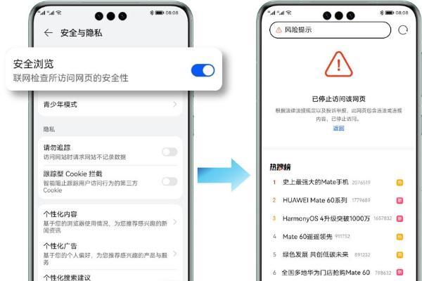 华为Mate 60必备，这几个保护隐私的设置太实用了
