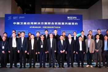 2023 世界互联网大会中国卫星互联网应用成果发布会在乌镇举办